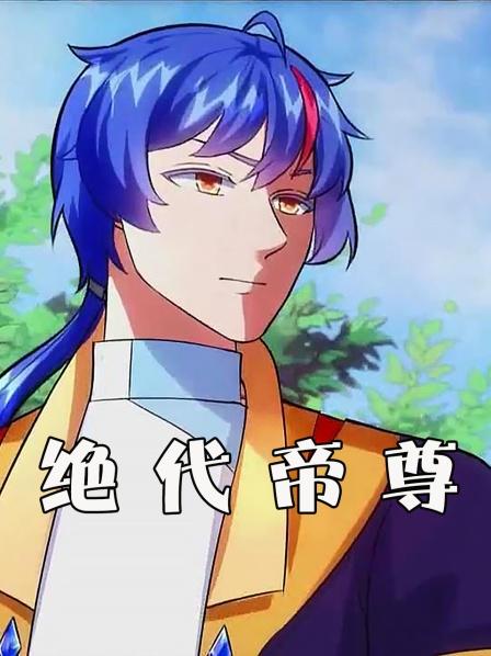 小伙毁掉筋脉被当作废柴经过不断修炼成为武道大神