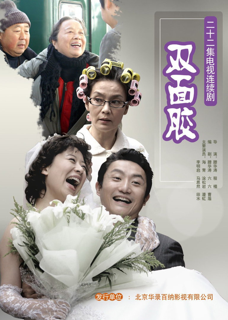 双面胶
