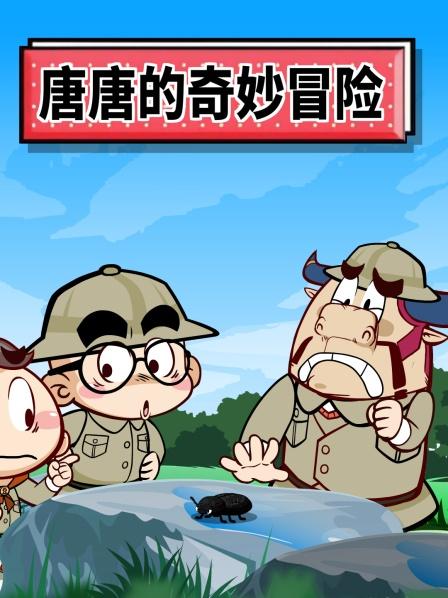 唐唐的奇妙冒险狗子和猫吃东西的区别这些名场面太搞笑了