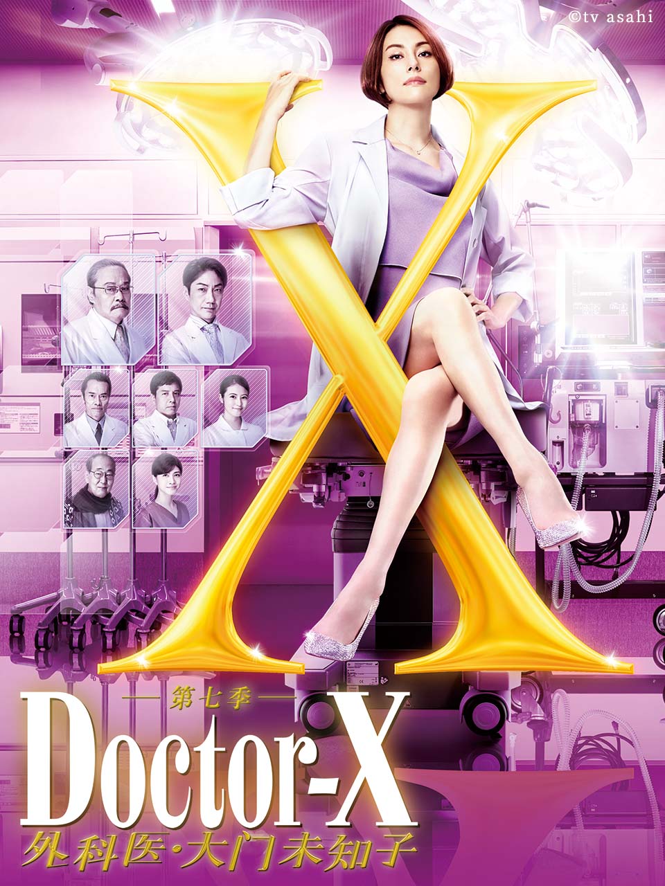 DoctorX第7季