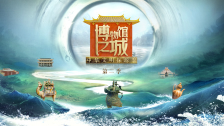 博物馆之城2