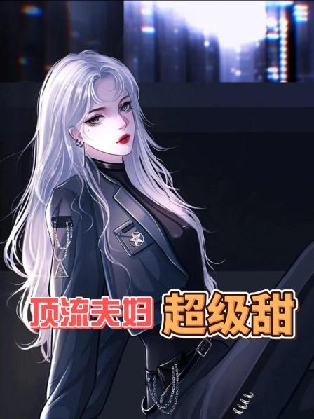 顶流夫妇超级甜他竟然回家了