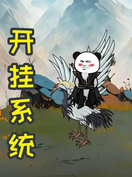 第1集遇强则强系统