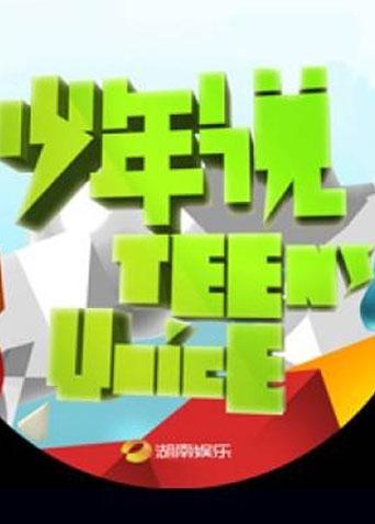 少年说