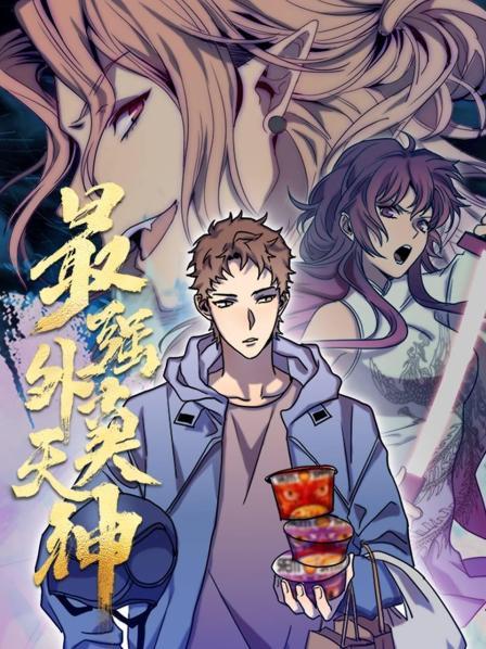 送餐路上偶遇千年天狗妖