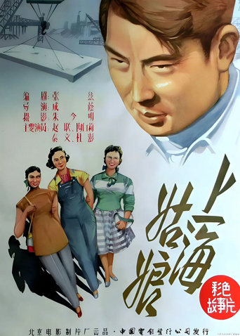 上海姑娘