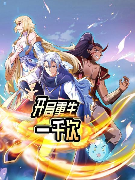 重生后收获高阶能力