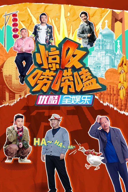 惊叹唠唠嗑