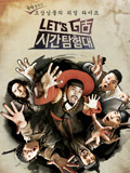 LetsGo时间探险队第2季