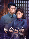 使命召唤