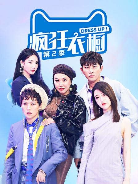 疯狂衣橱收官之战华丽大秀堪比时装周