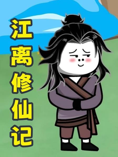 第1集穿越成废材也就算了连系统也不给一个