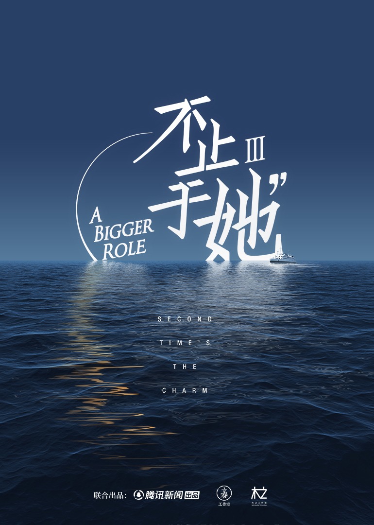 不止于她第3季
