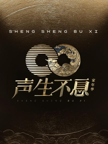 全阵容惊艳首唱谭维维宋亚轩山河图超燃开场
