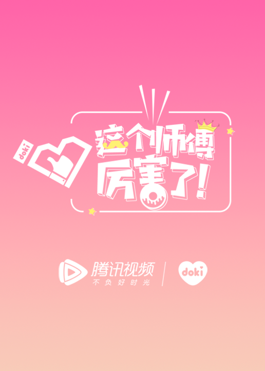 这个师傅厉害了