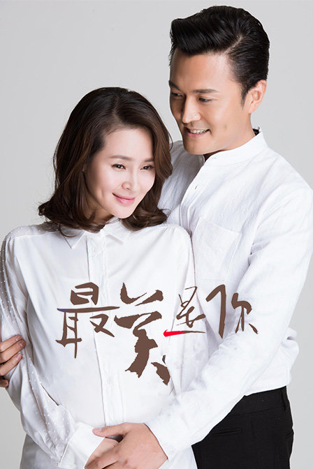 最美是你