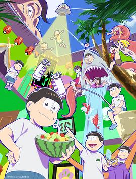 阿松第4季