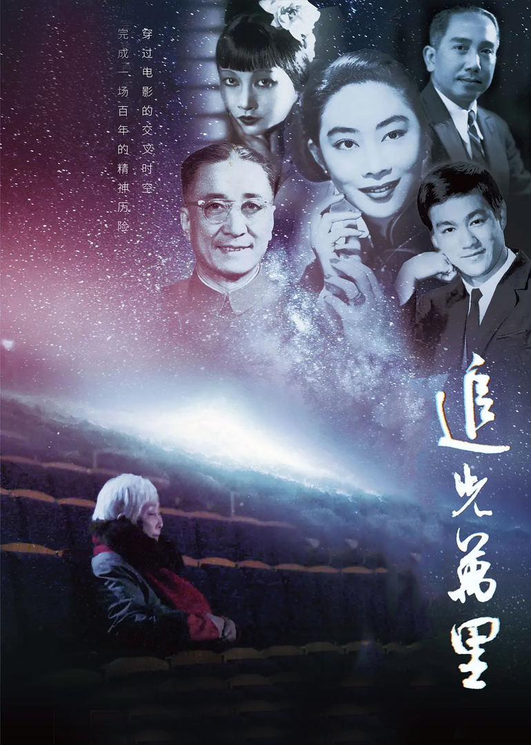 追光万里