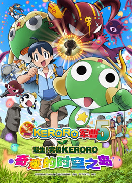 超KERORO军曹