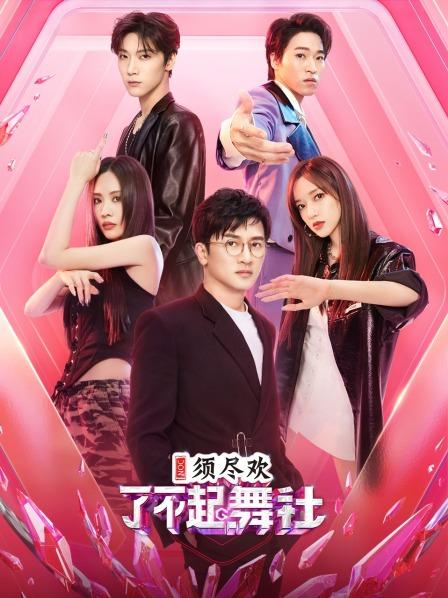 终于跳完了姐妹们的撒欢大计即将开始