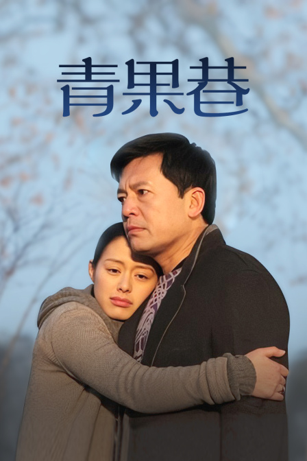 青果巷