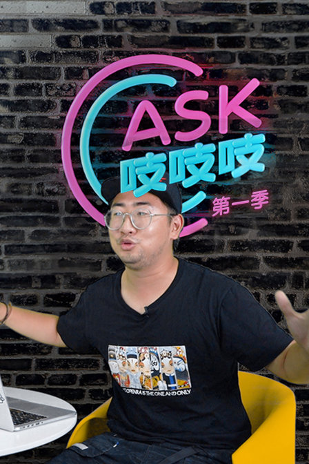 ASK吱吱吱
