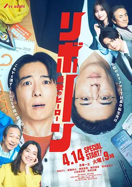 再生最后英雄