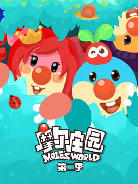 摩尔庄园2