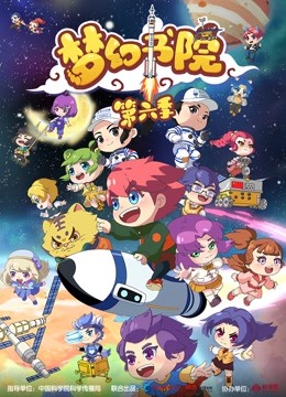 梦幻书院6