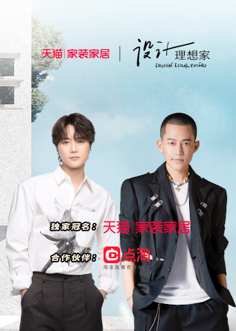 设计理想家2