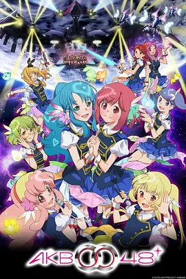 AKB0048第2季