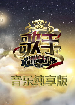 歌手音乐