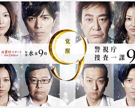 警视厅搜查一课9系第7季
