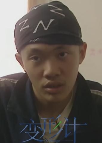 变形计3