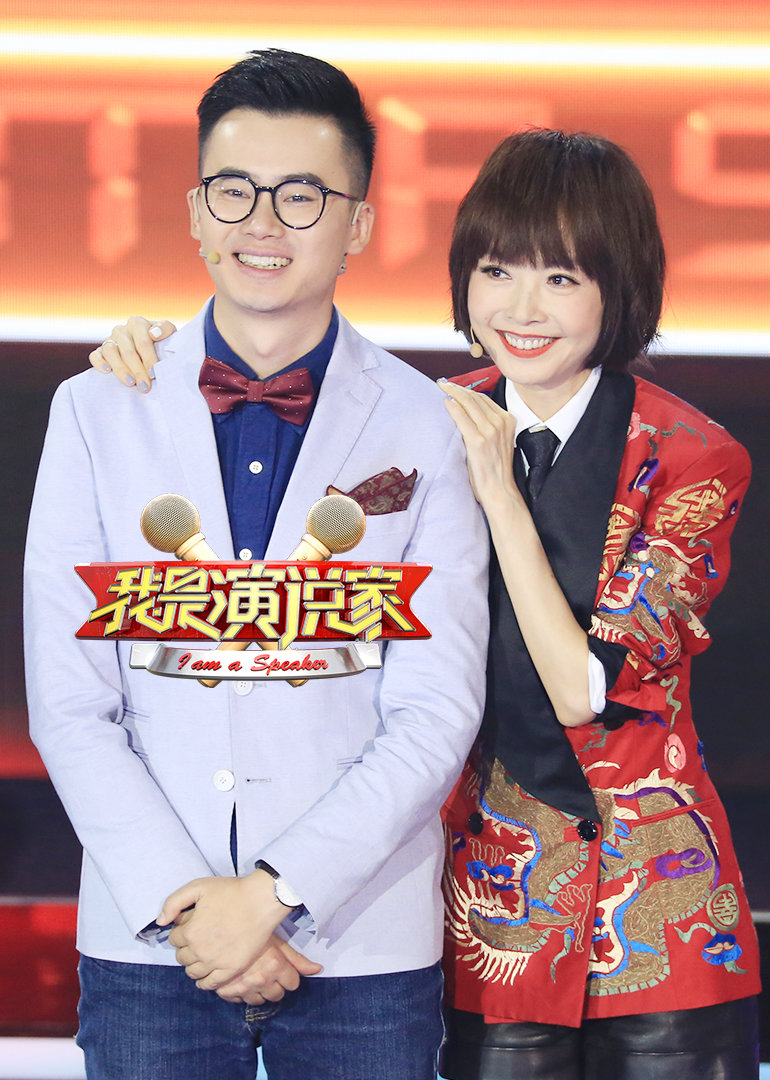 我是演说家3