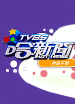 版BS哈新闻