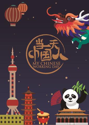 当一天中国人