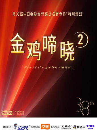 金鸡啼晓2