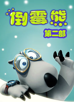 贝肯熊2
