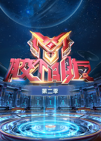 胶个朋友2