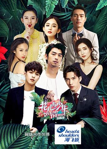 花儿与少年3
