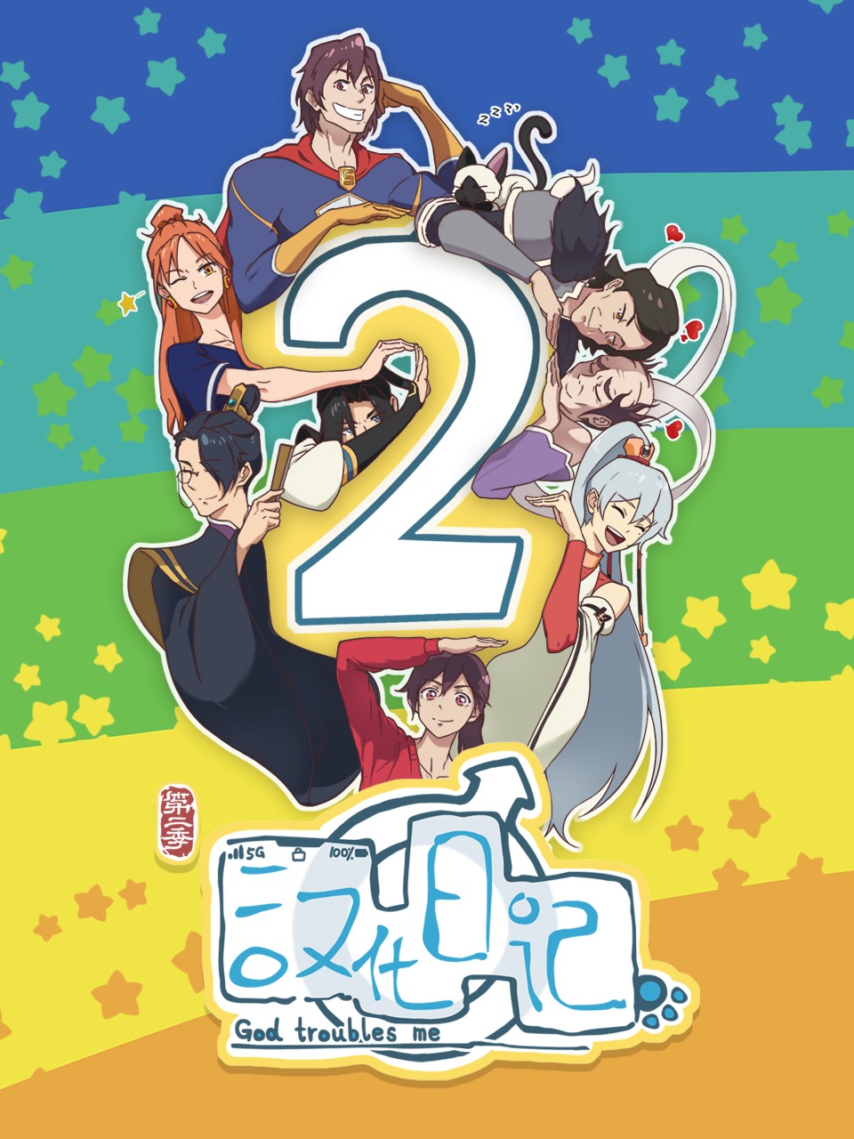 汉化日记2