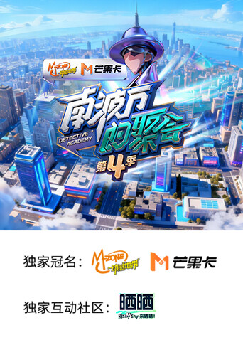 南波万的聚会4