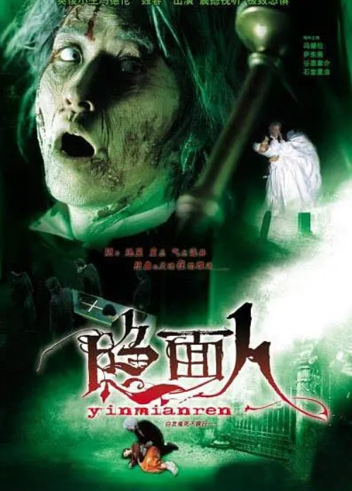 白发鬼