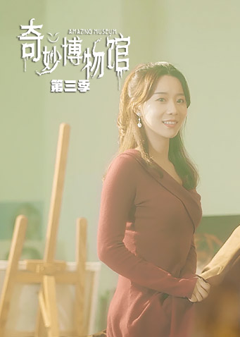 奇妙博物馆3