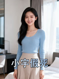 小宇假死