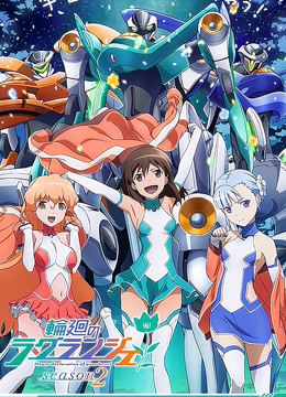 轮回的拉格朗日2