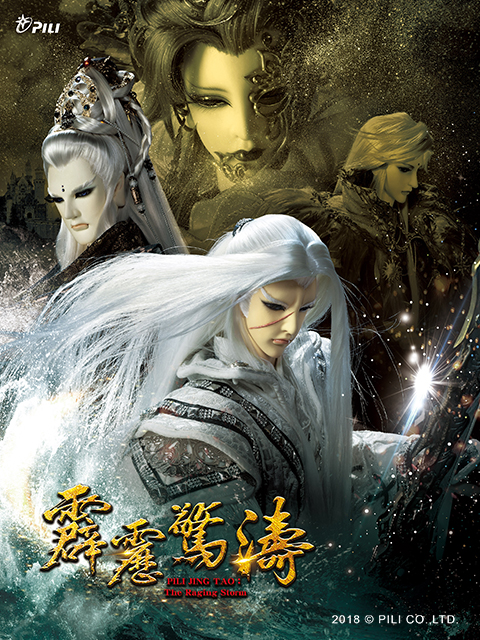 霹雳惊涛版免费