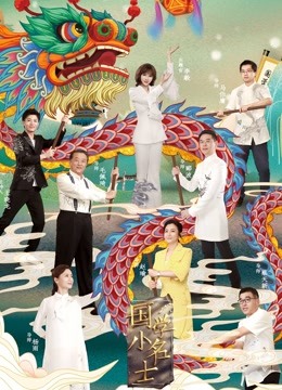 国学小名士3