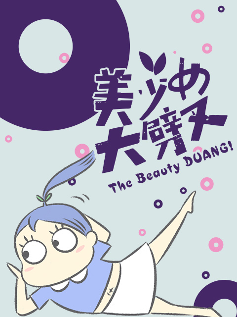 美少女大劈叉3